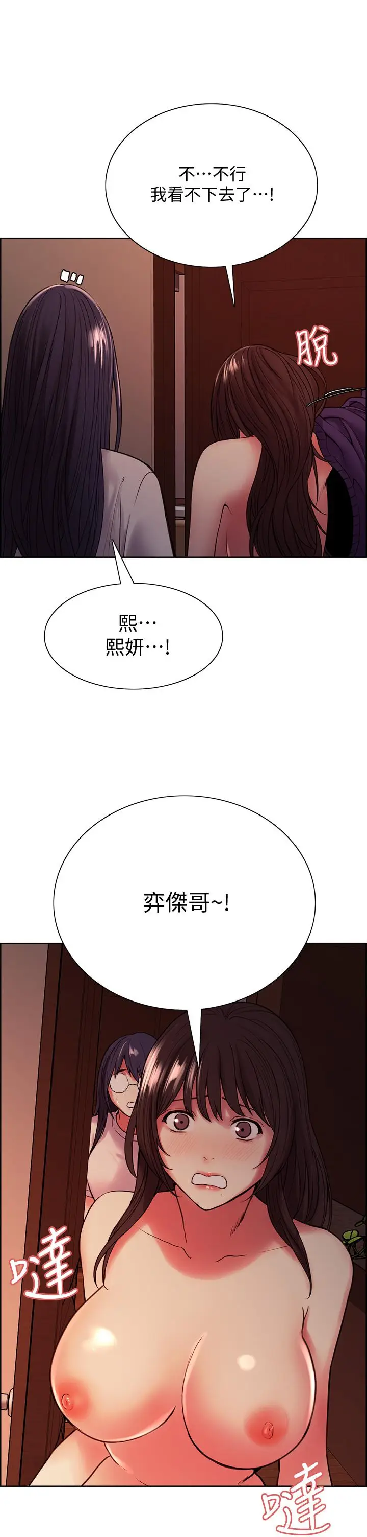 漫画《室友招募中》第66话第35张图