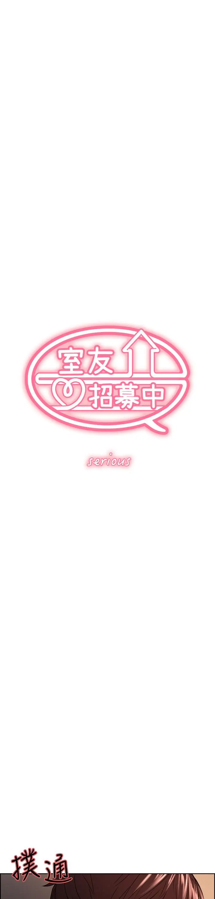 漫画《室友招募中》第66话第5张图