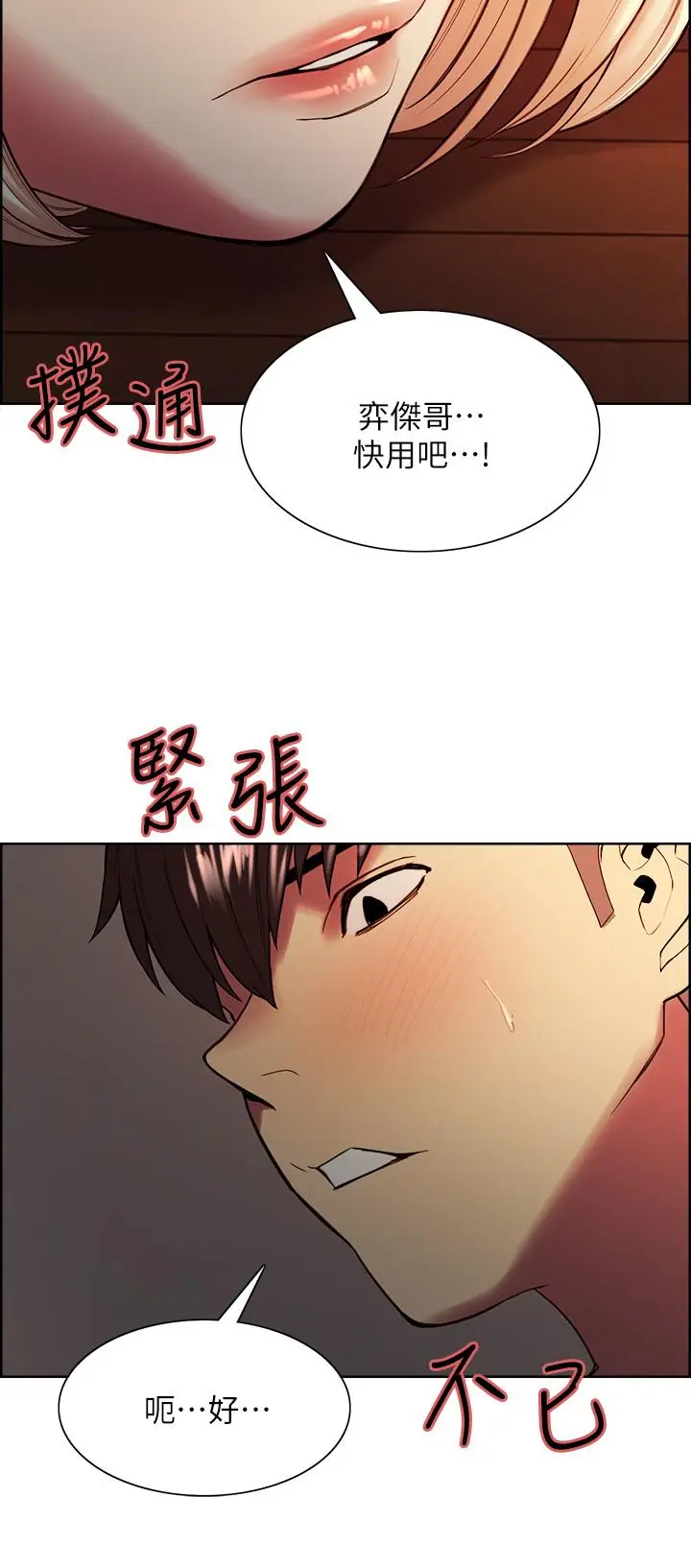 漫画《室友招募中》第66话第7张图