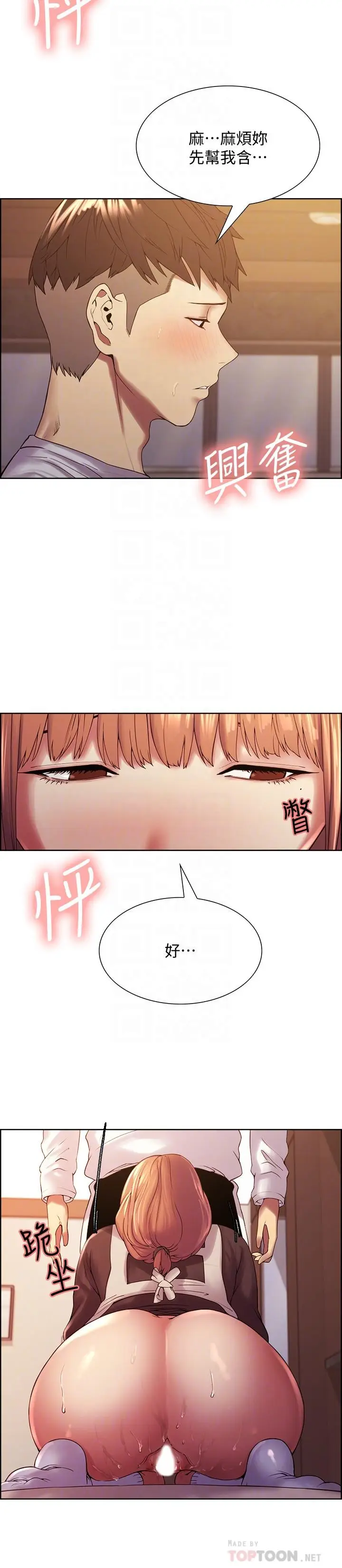 漫画《室友招募中》第23话第10张图