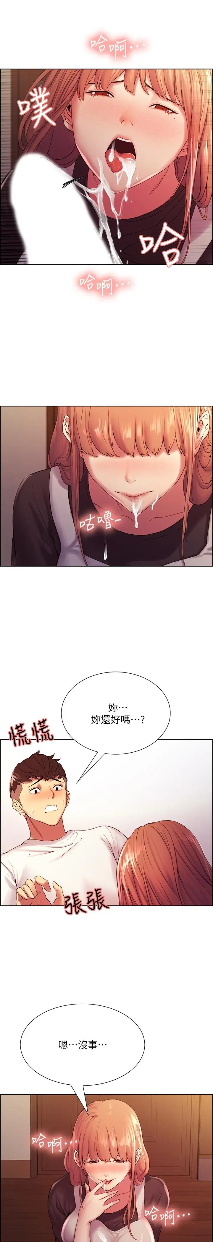 漫画《室友招募中》第23话第17张图