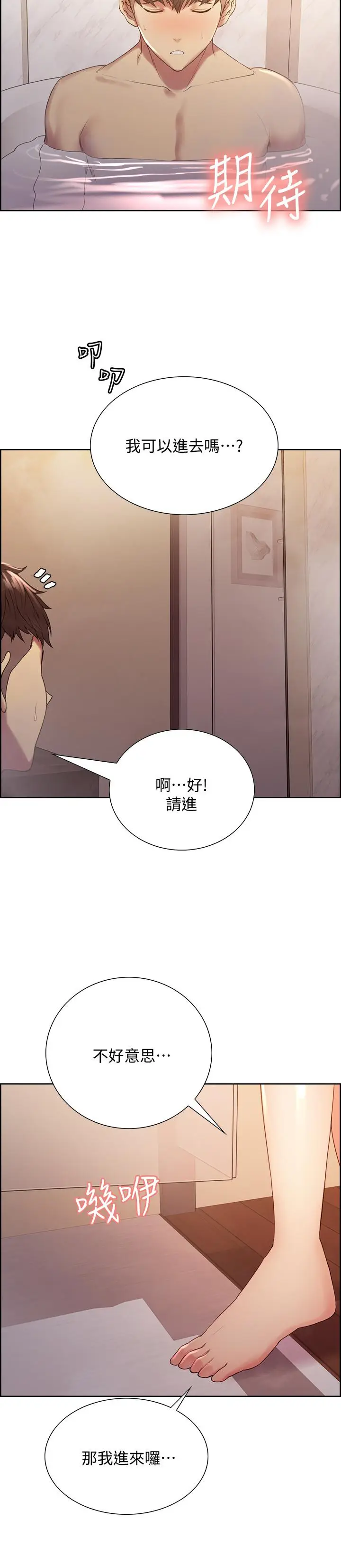 漫画《室友招募中》第23话第20张图