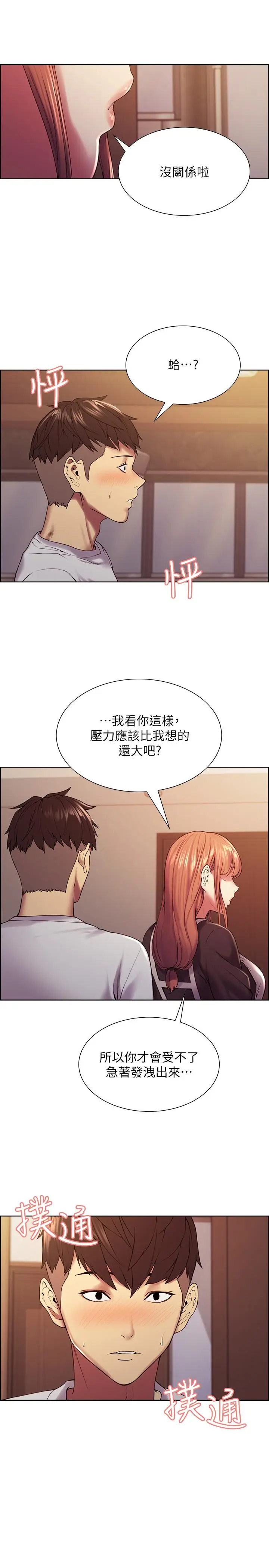 漫画《室友招募中》第23话第5张图
