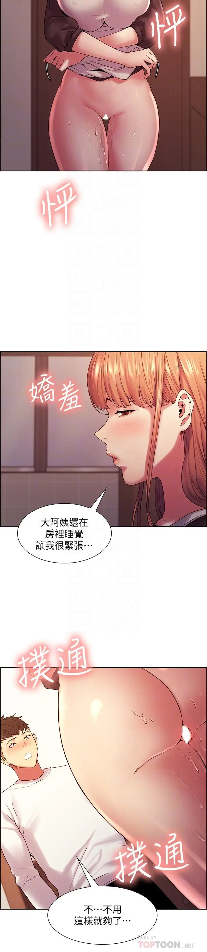 漫画《室友招募中》第23话第8张图