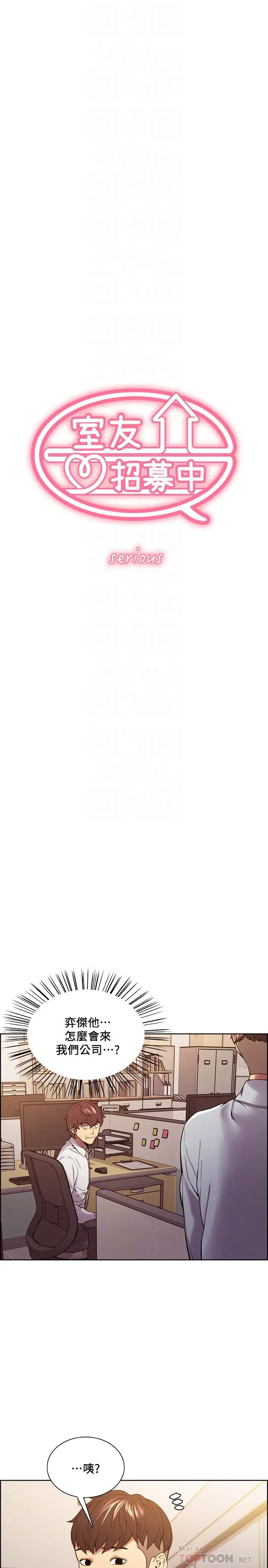 漫画《室友招募中》第50话第4张图