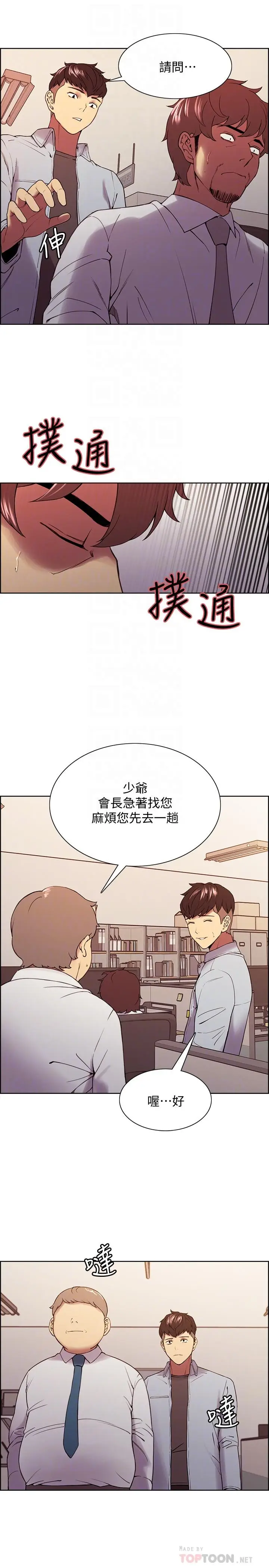漫画《室友招募中》第50话第6张图