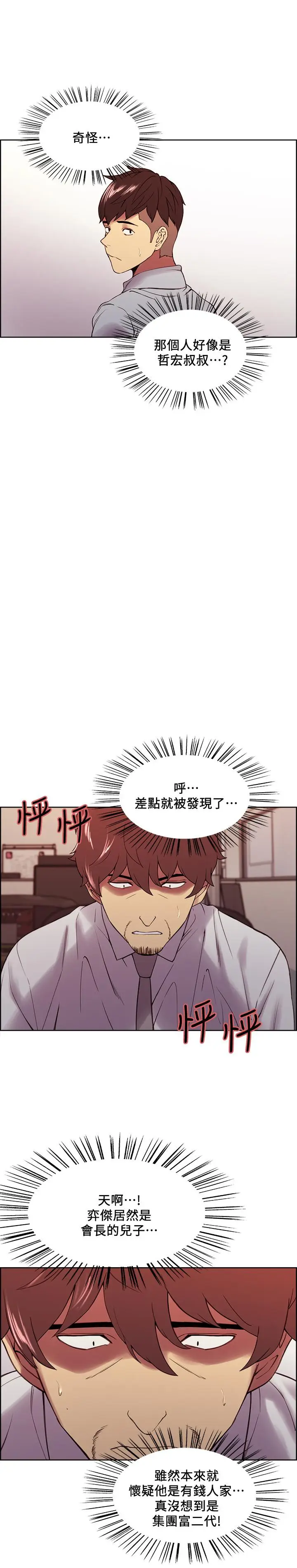 漫画《室友招募中》第50话第7张图