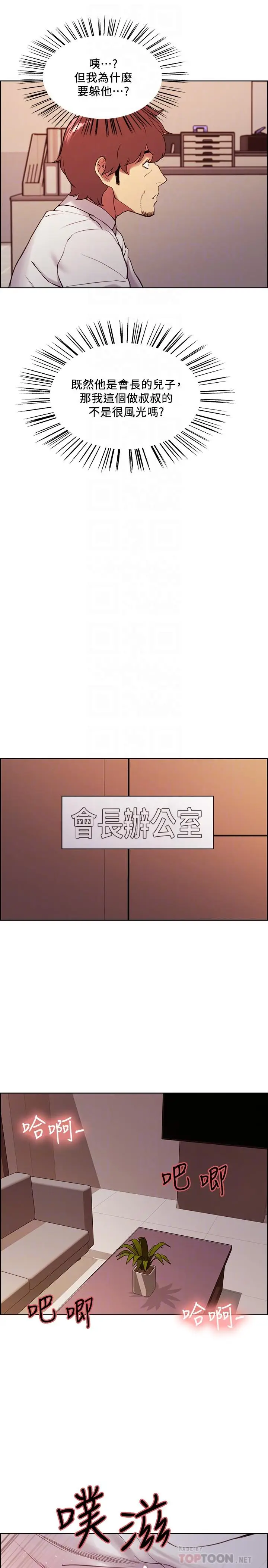 漫画《室友招募中》第50话第8张图