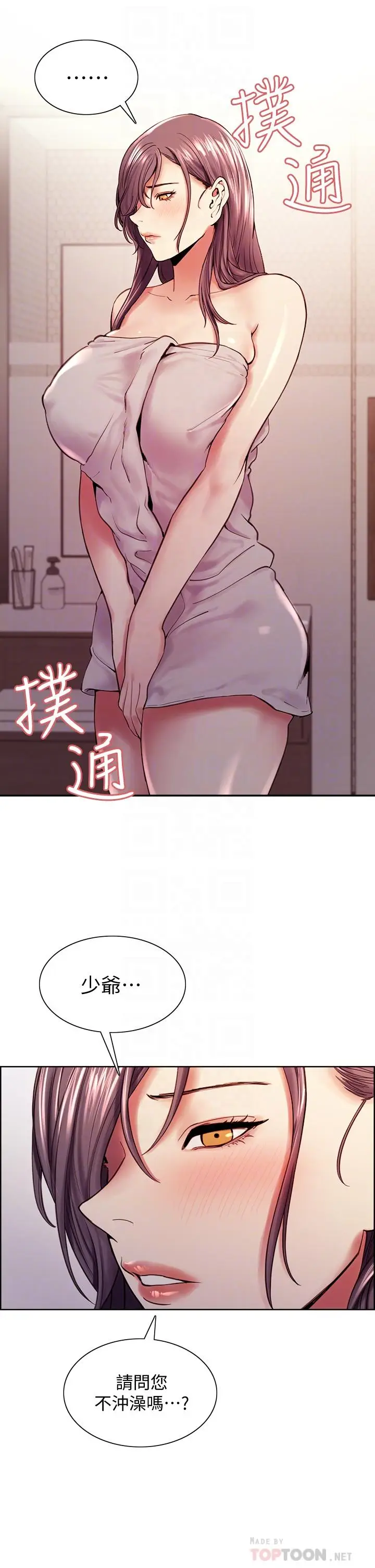 漫画《室友招募中》第59话第10张图