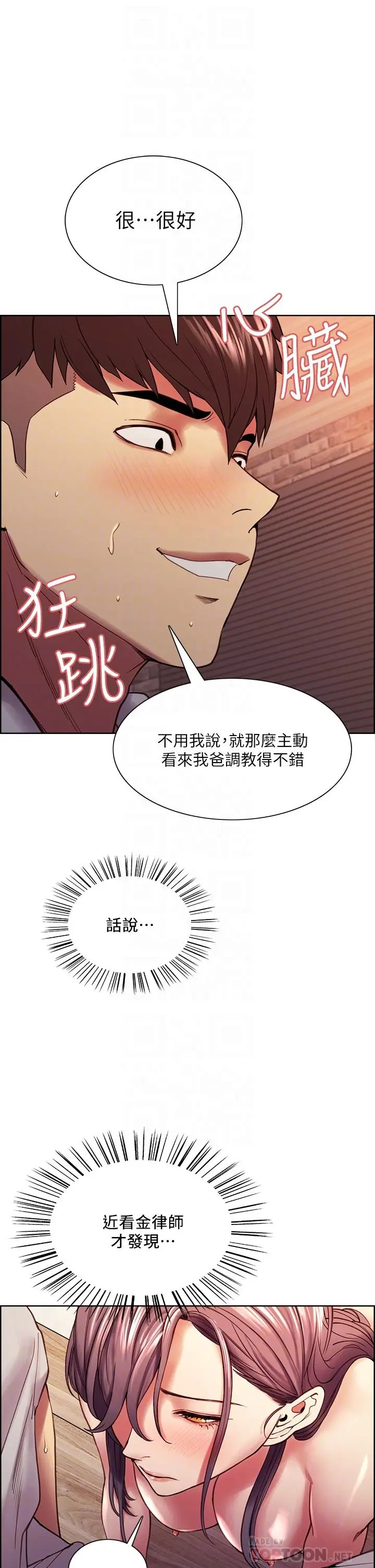 漫画《室友招募中》第59话第14张图