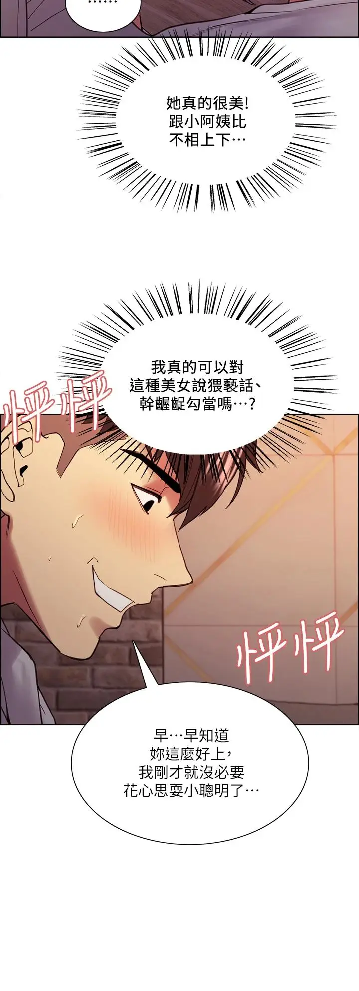 漫画《室友招募中》第59话第15张图