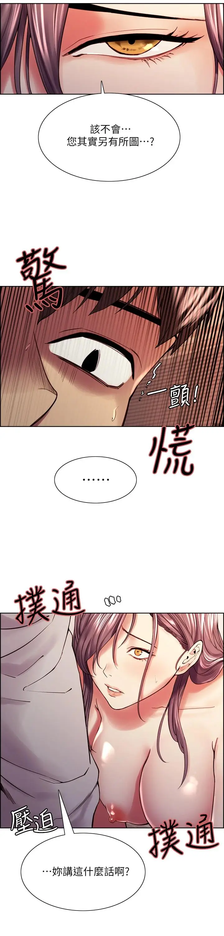 漫画《室友招募中》第59话第17张图