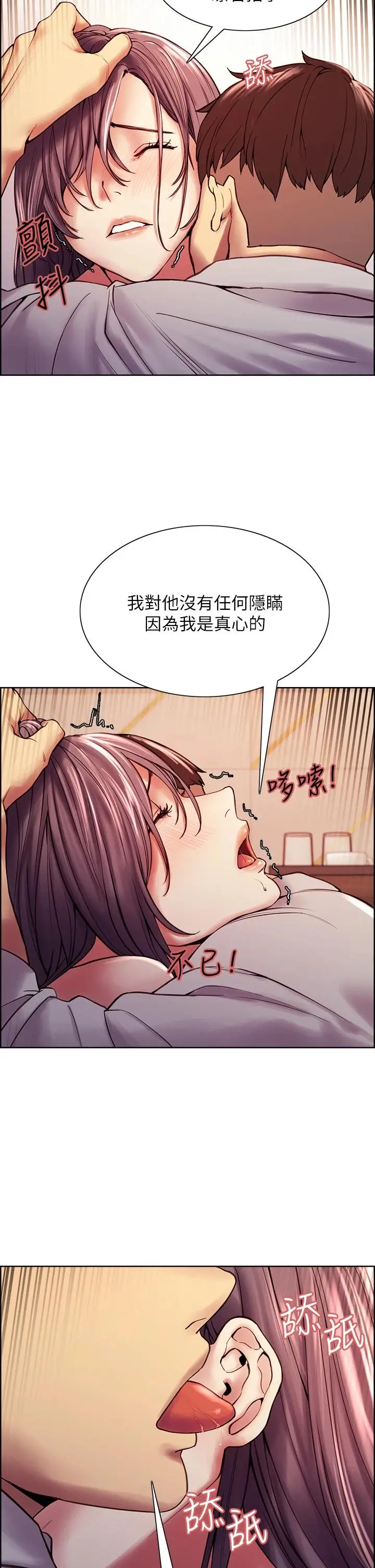 漫画《室友招募中》第59话第29张图
