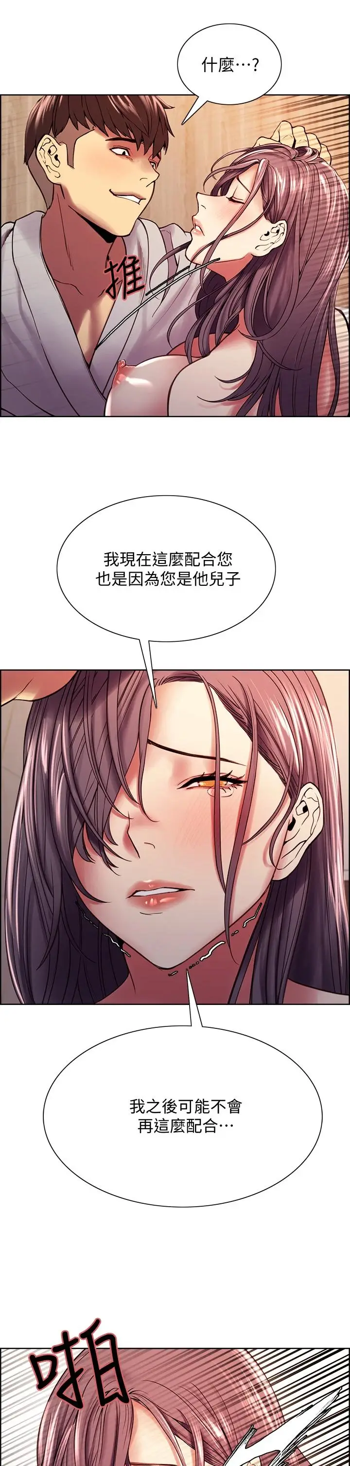 漫画《室友招募中》第59话第31张图