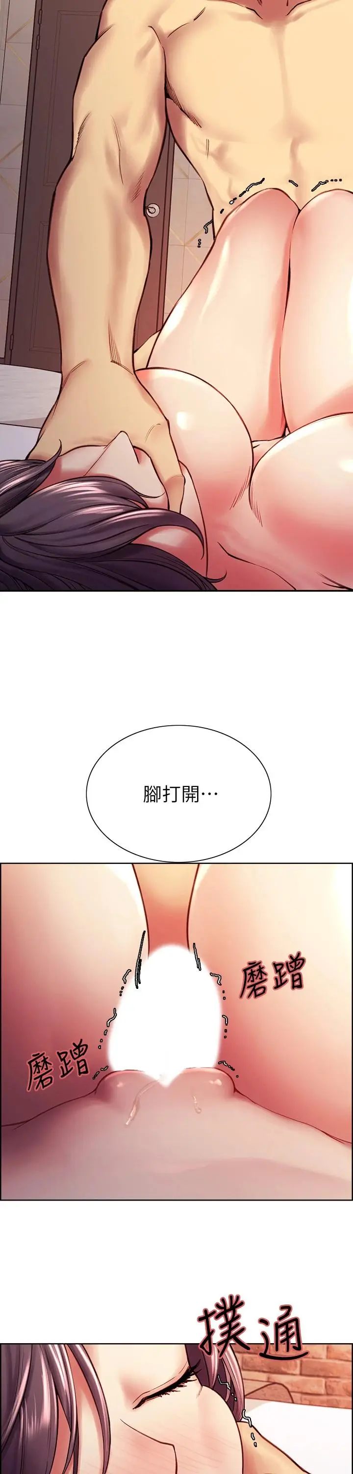 漫画《室友招募中》第59话第38张图