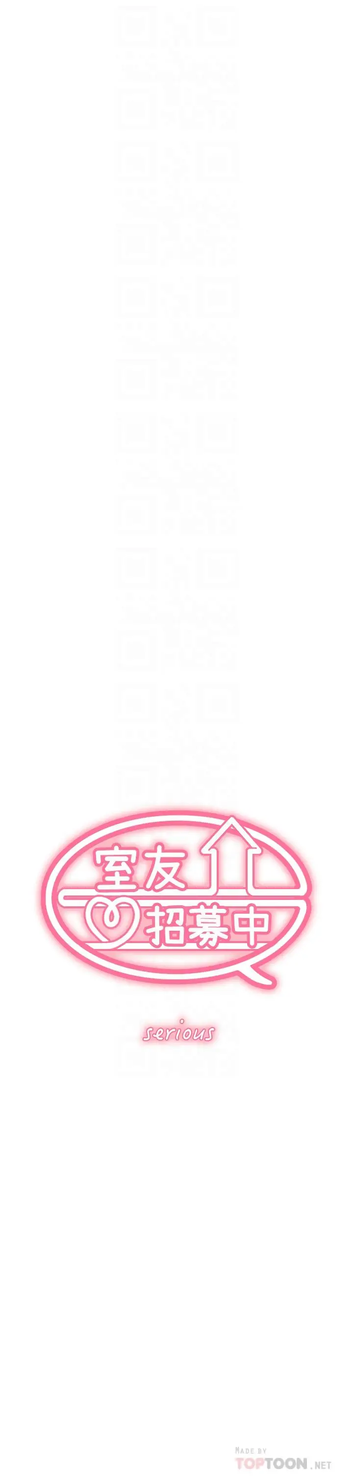 漫画《室友招募中》第59话第4张图