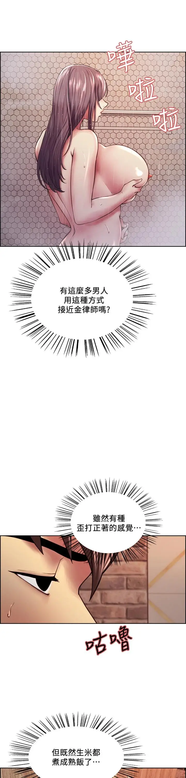 漫画《室友招募中》第59话第7张图