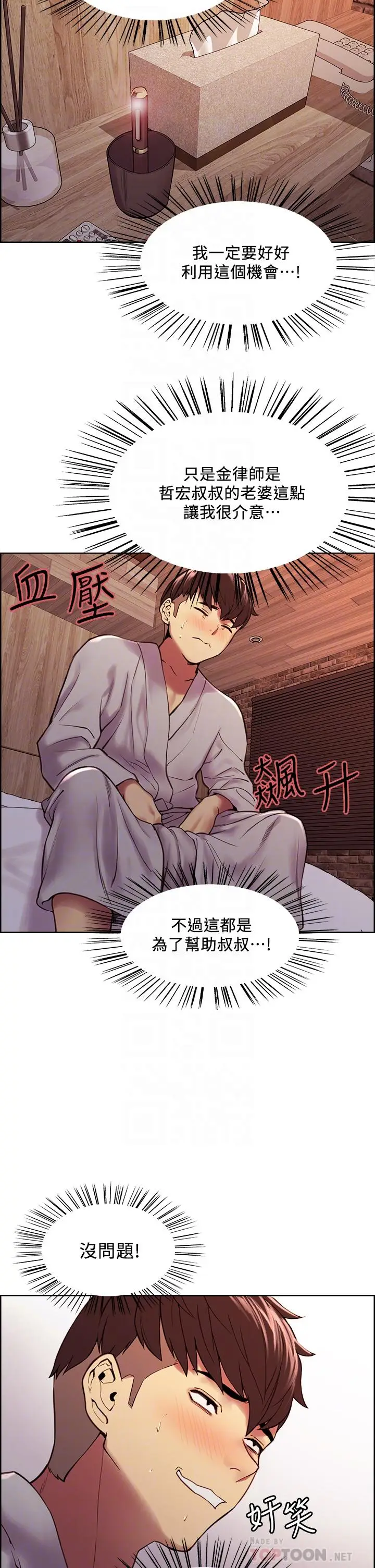 漫画《室友招募中》第59话第8张图