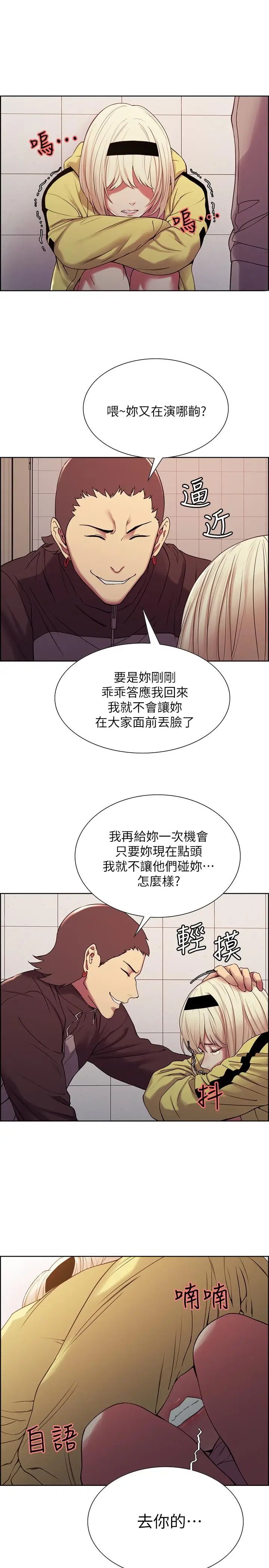 漫画《室友招募中》第15话第22张图