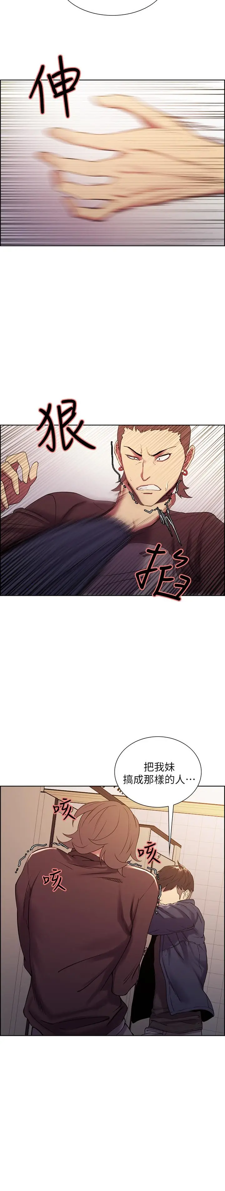 漫画《室友招募中》第15话第31张图