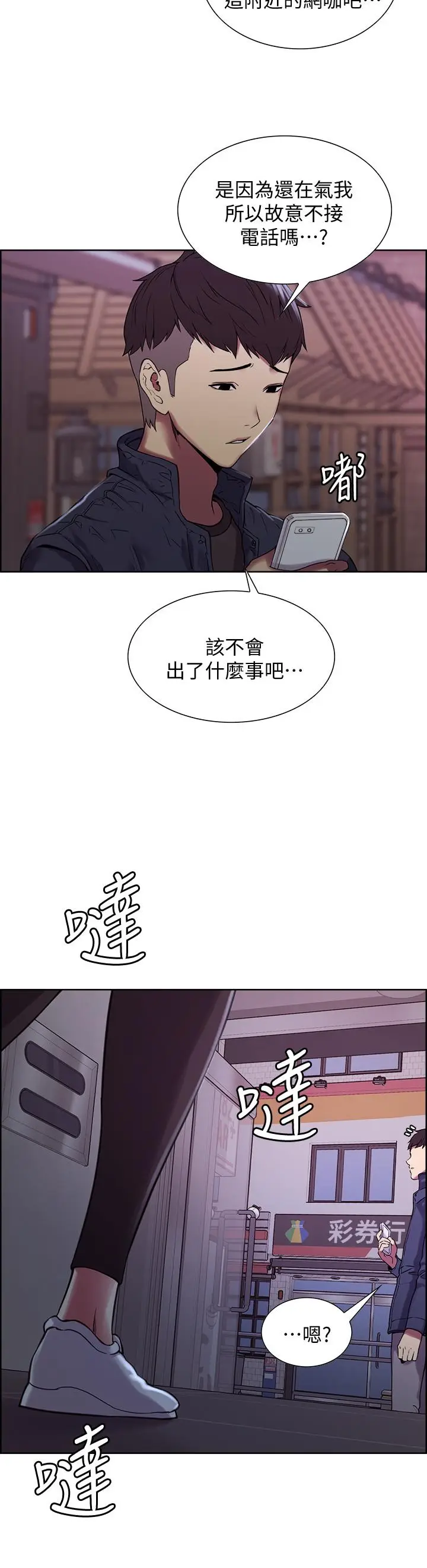 漫画《室友招募中》第15话第5张图