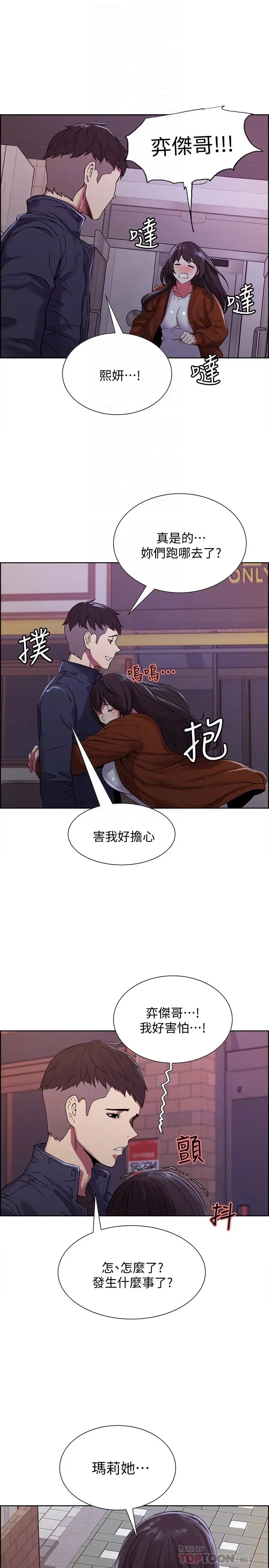 漫画《室友招募中》第15话第6张图