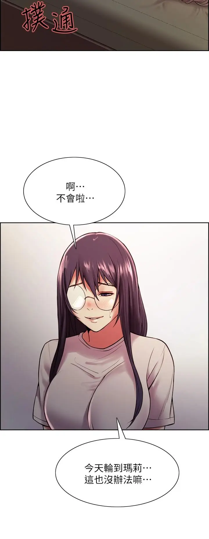 漫画《室友招募中》第67话第11张图