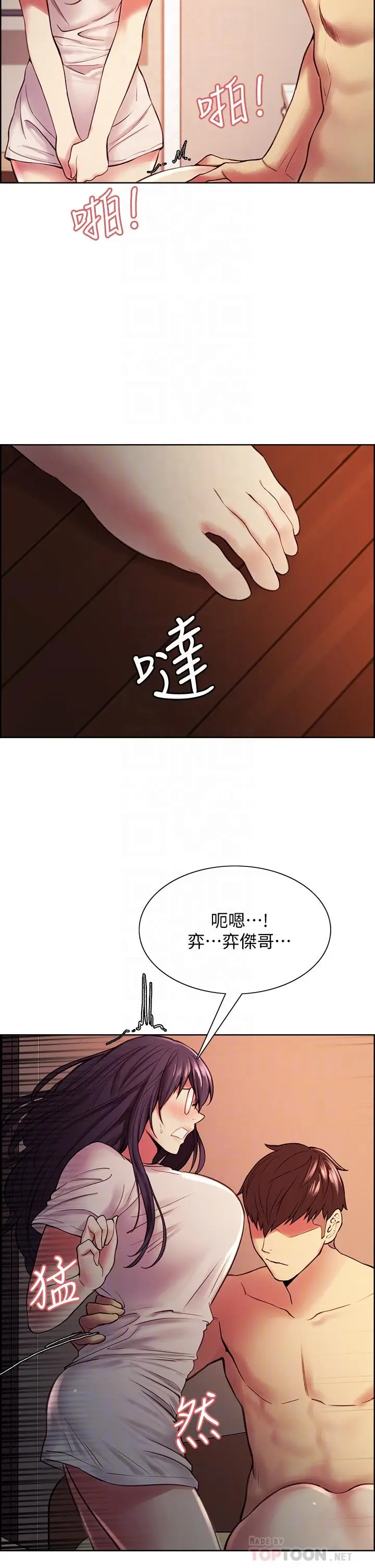 漫画《室友招募中》第67话第16张图