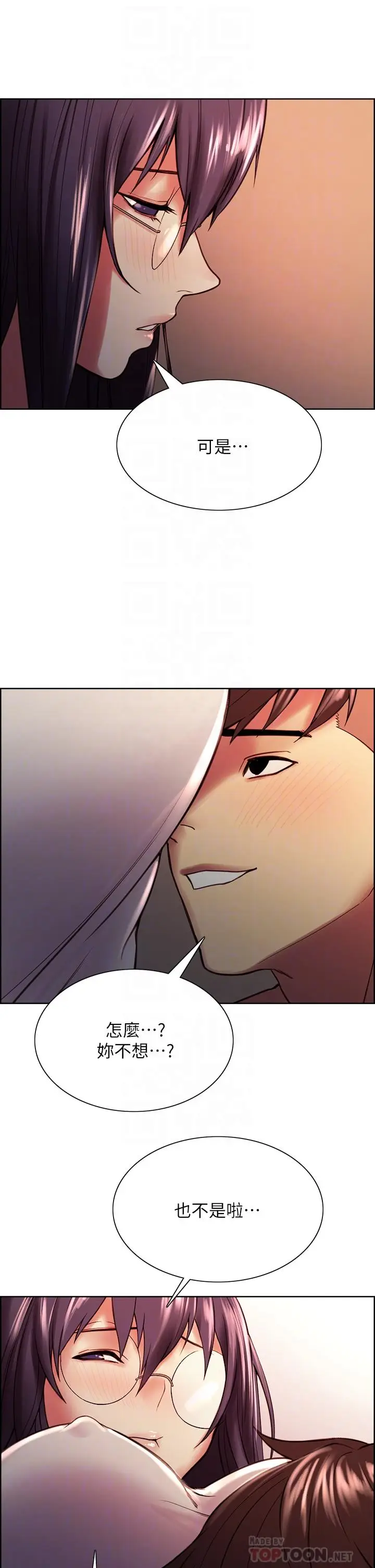 漫画《室友招募中》第67话第18张图