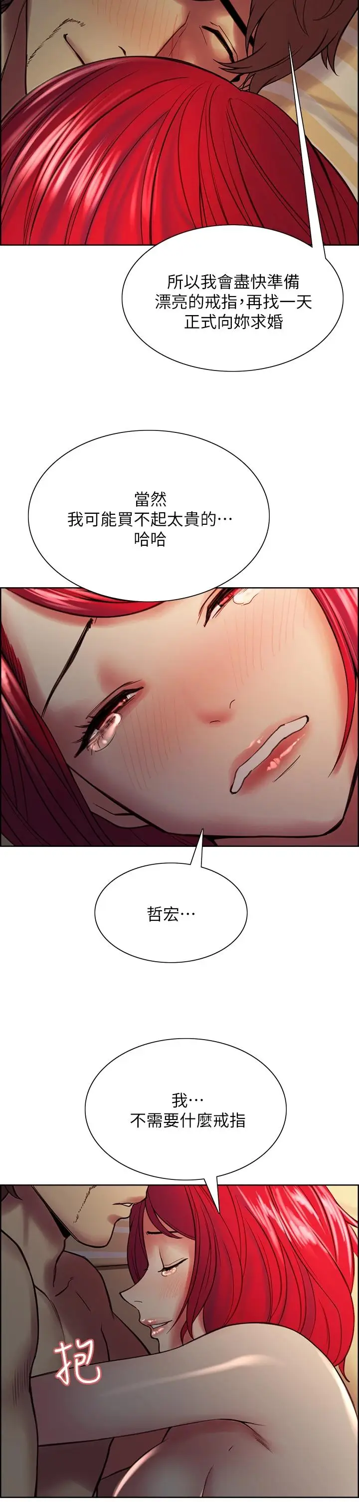 漫画《室友招募中》第67话第31张图