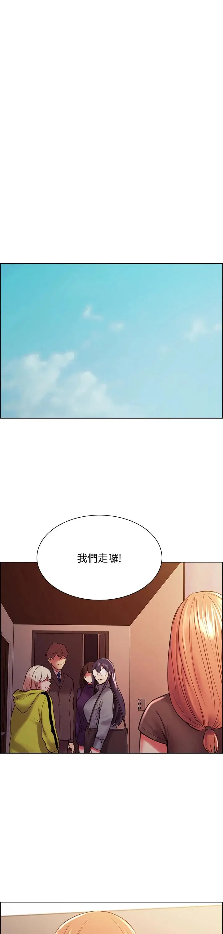 漫画《室友招募中》第67话第33张图