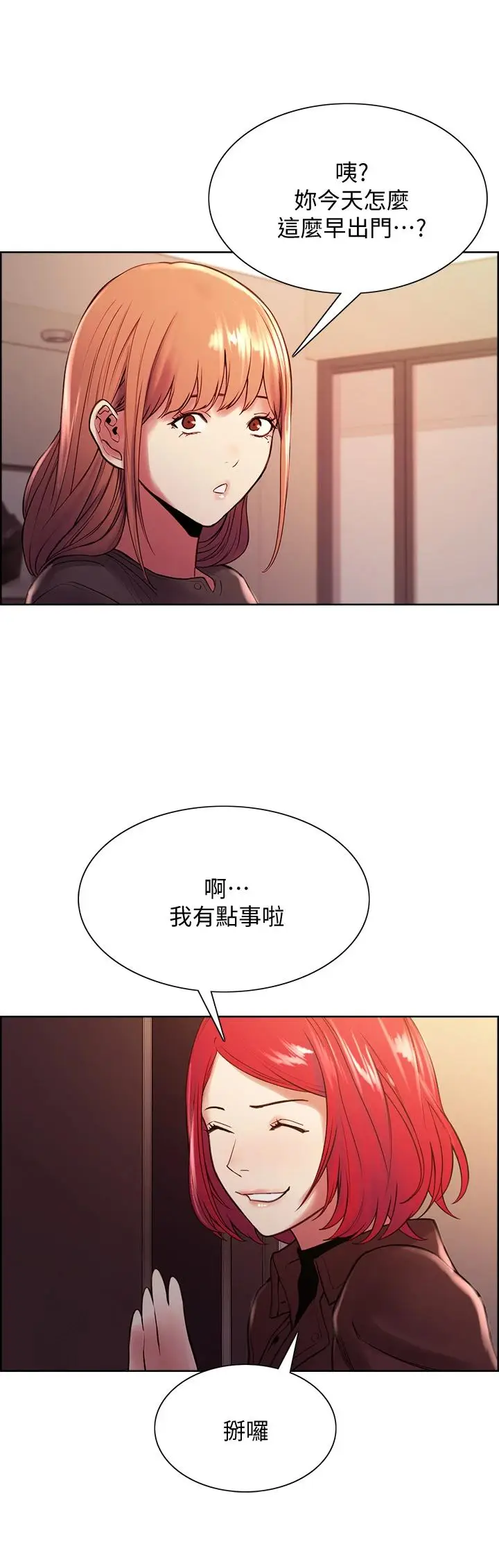 漫画《室友招募中》第67话第35张图