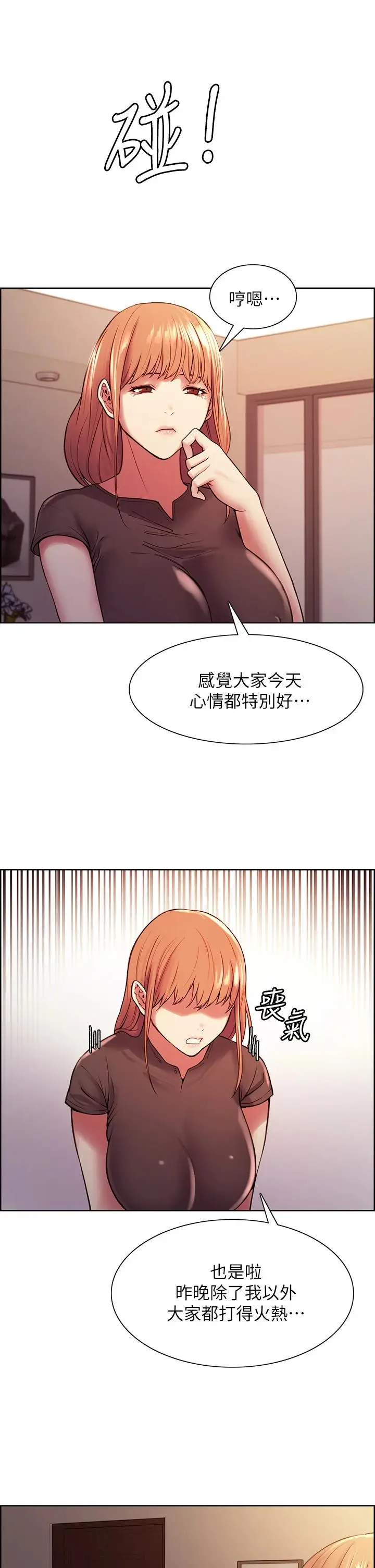 漫画《室友招募中》第67话第36张图