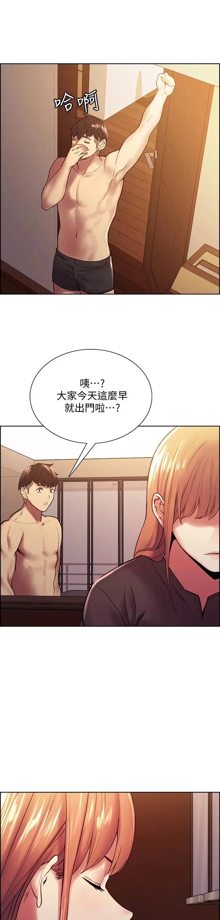 漫画《室友招募中》第67话第39张图