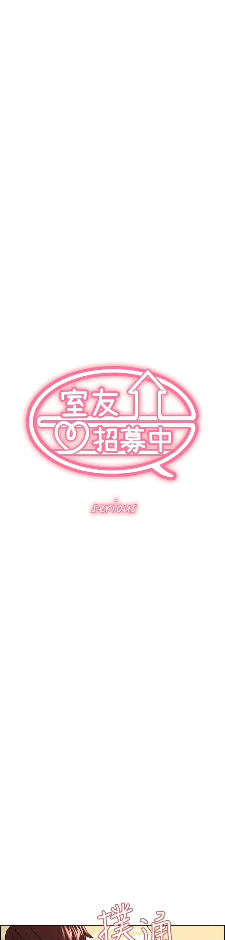 漫画《室友招募中》第67话第5张图