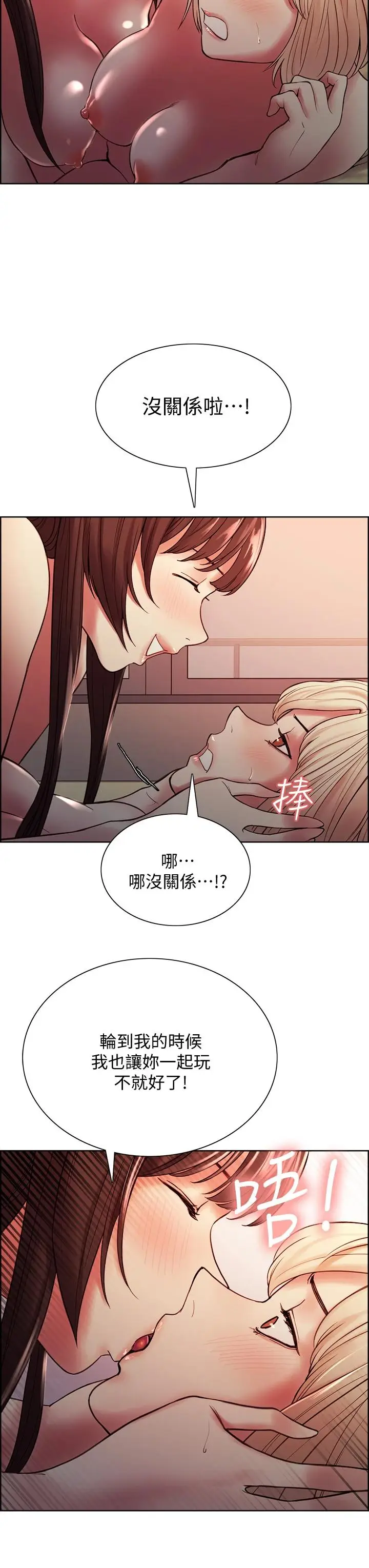 漫画《室友招募中》第67话第7张图