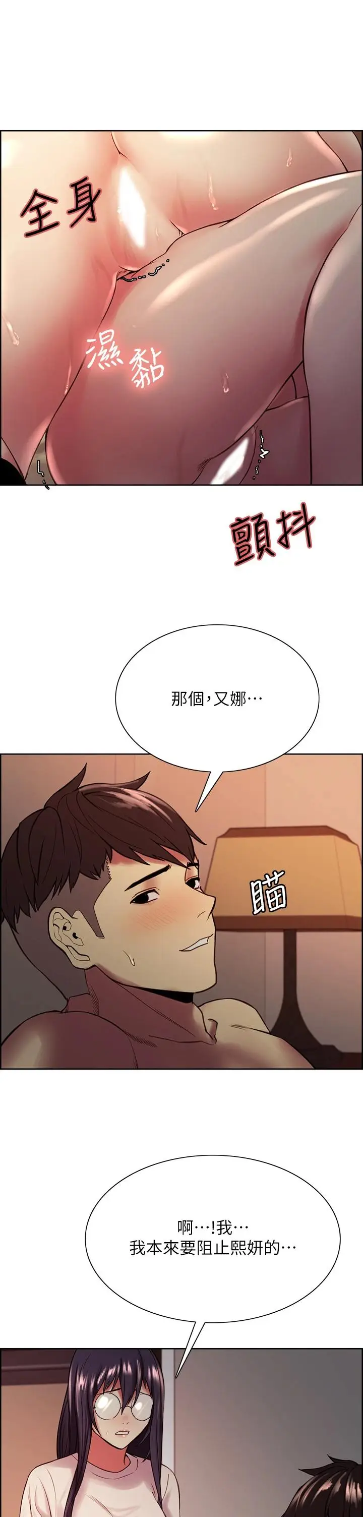 漫画《室友招募中》第67话第9张图