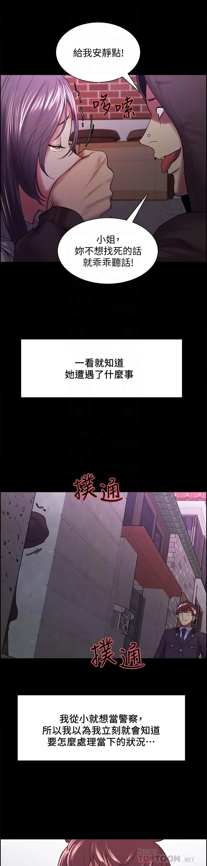 漫画《室友招募中》第53话第12张图