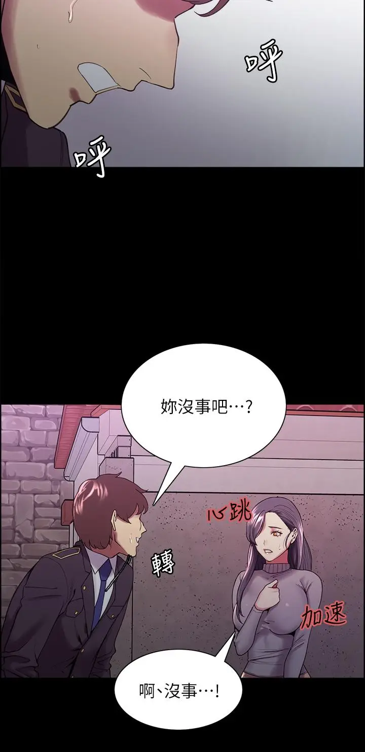 漫画《室友招募中》第53话第17张图