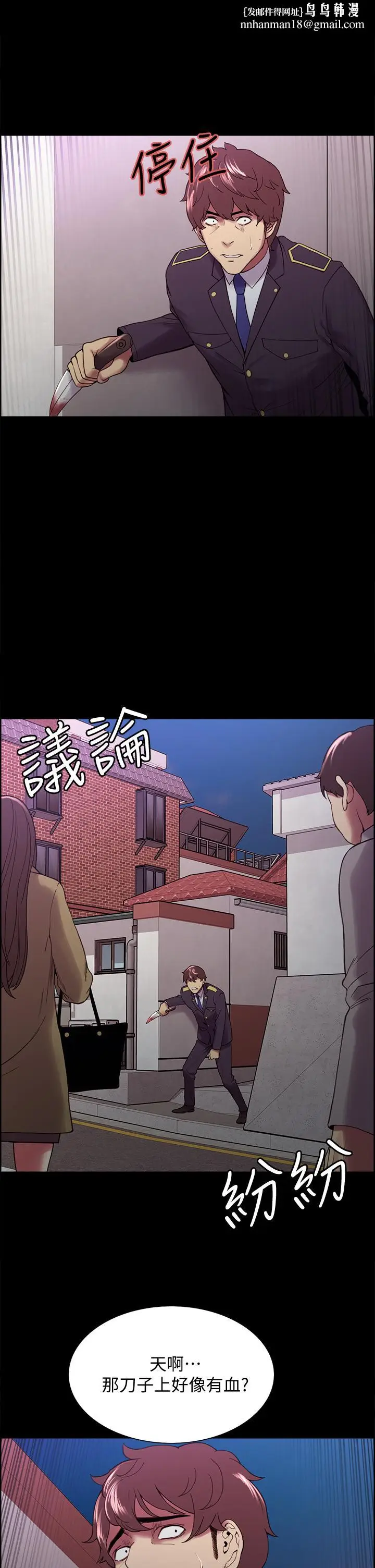 漫画《室友招募中》第53话第21张图