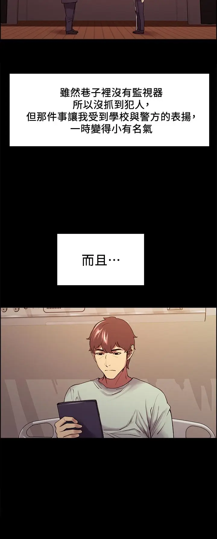 漫画《室友招募中》第53话第26张图