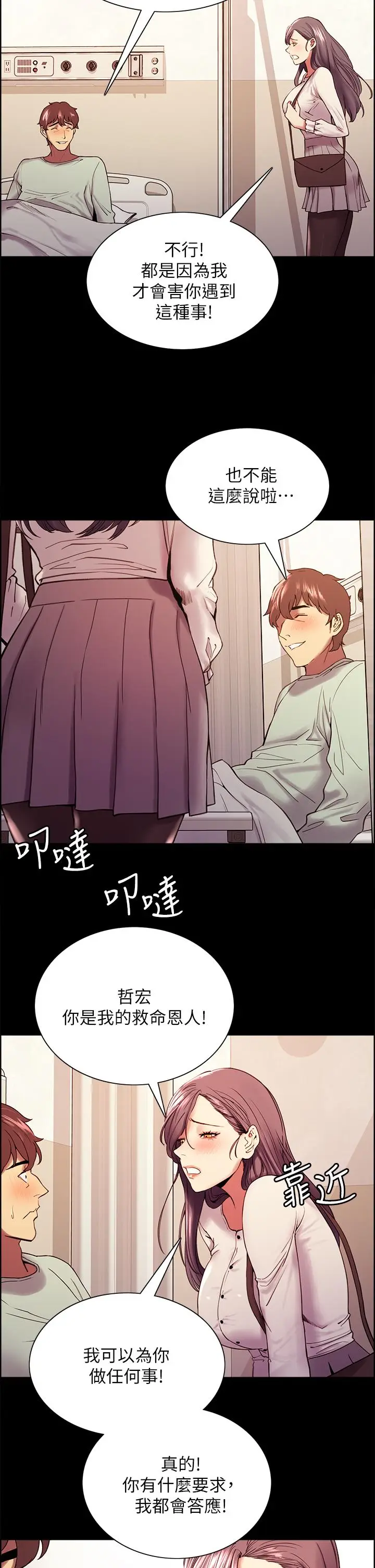 漫画《室友招募中》第53话第28张图