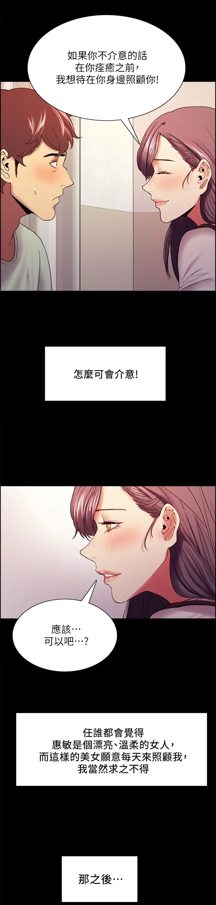 漫画《室友招募中》第53话第30张图