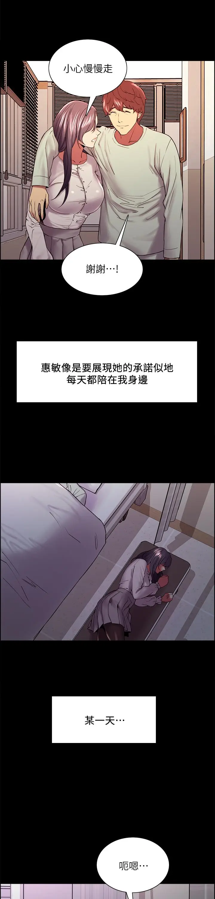 漫画《室友招募中》第53话第31张图