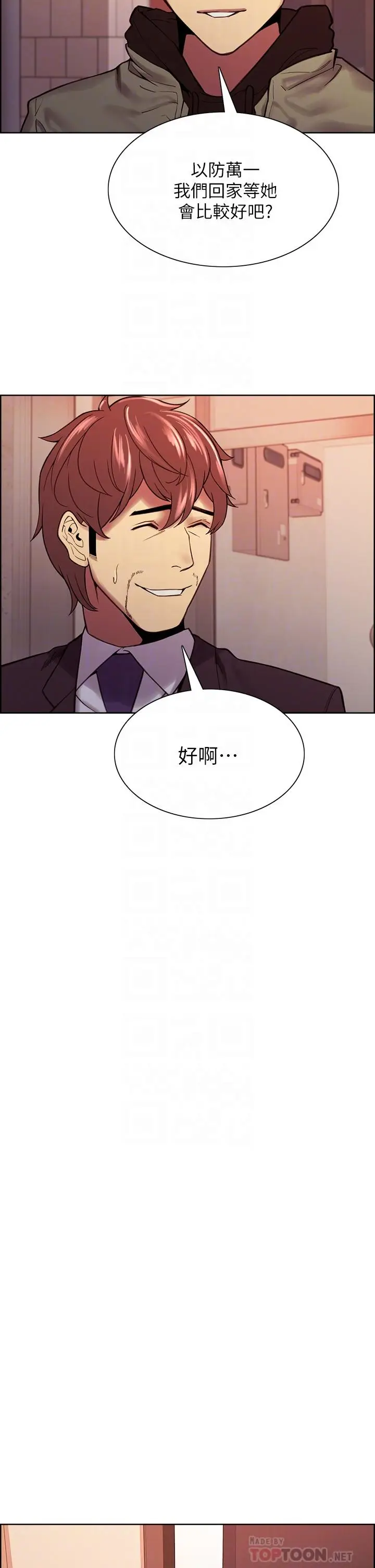 漫画《室友招募中》第72话第14张图