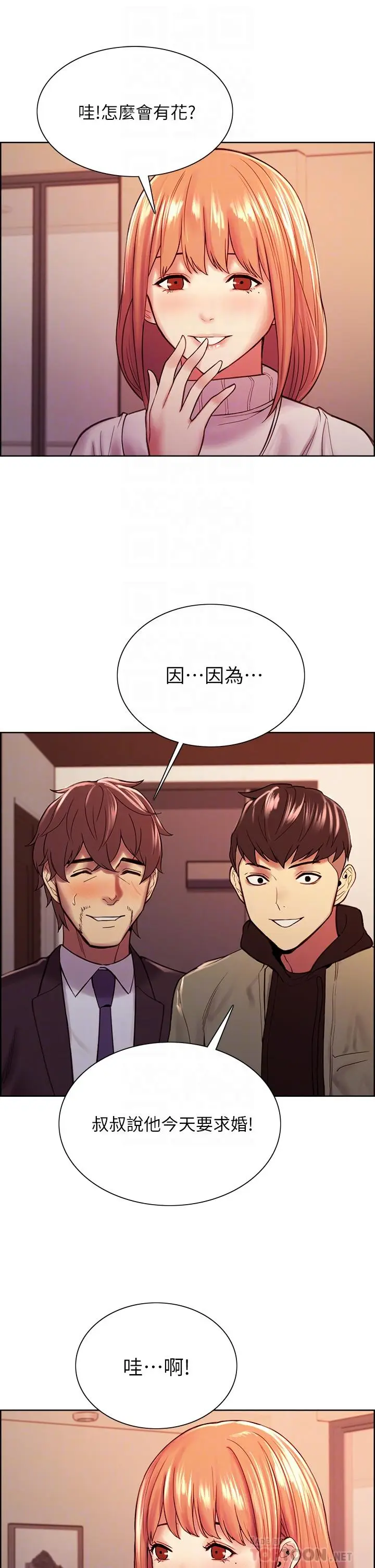 漫画《室友招募中》第72话第16张图