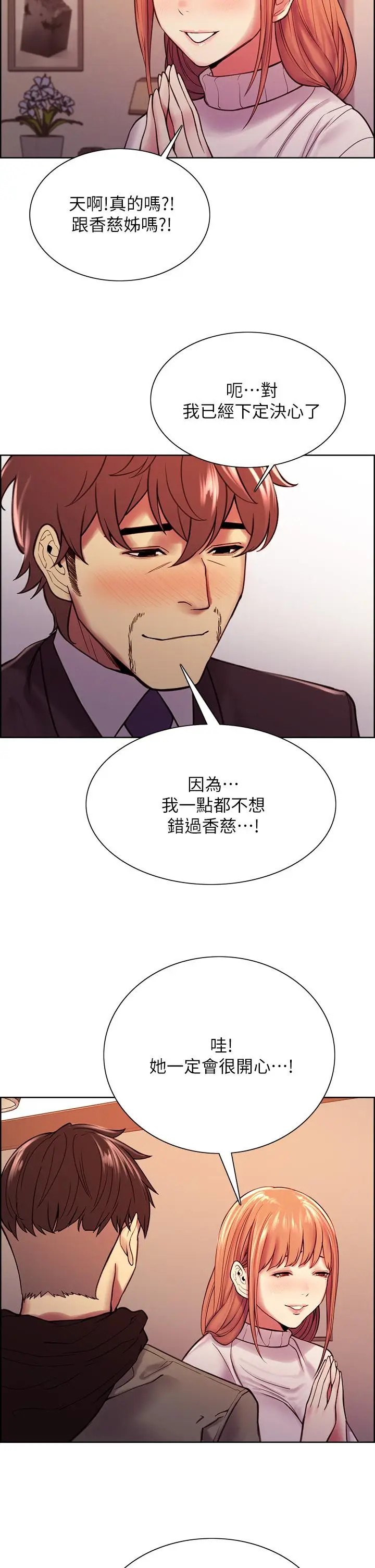 漫画《室友招募中》第72话第17张图