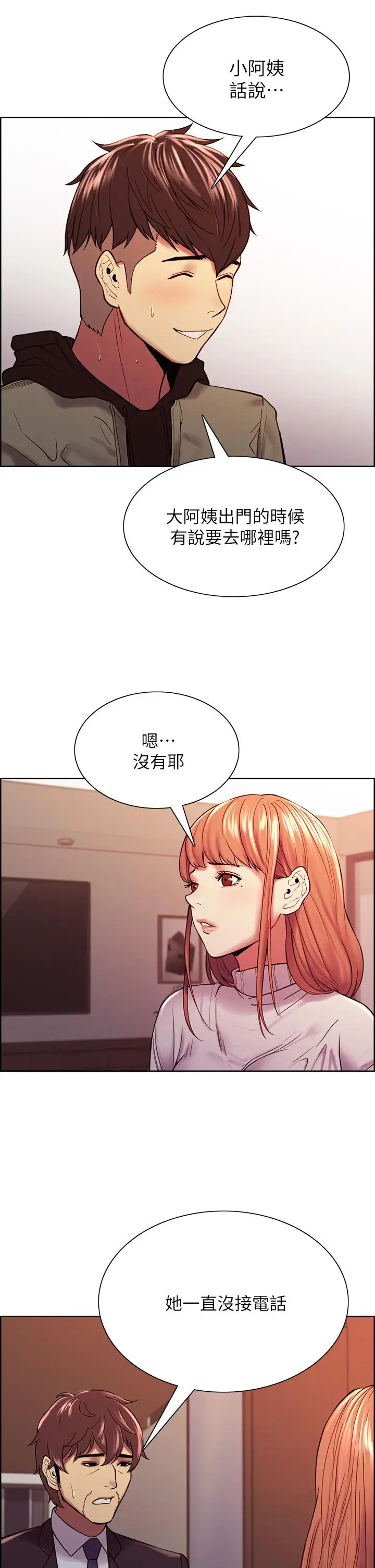 漫画《室友招募中》第72话第19张图