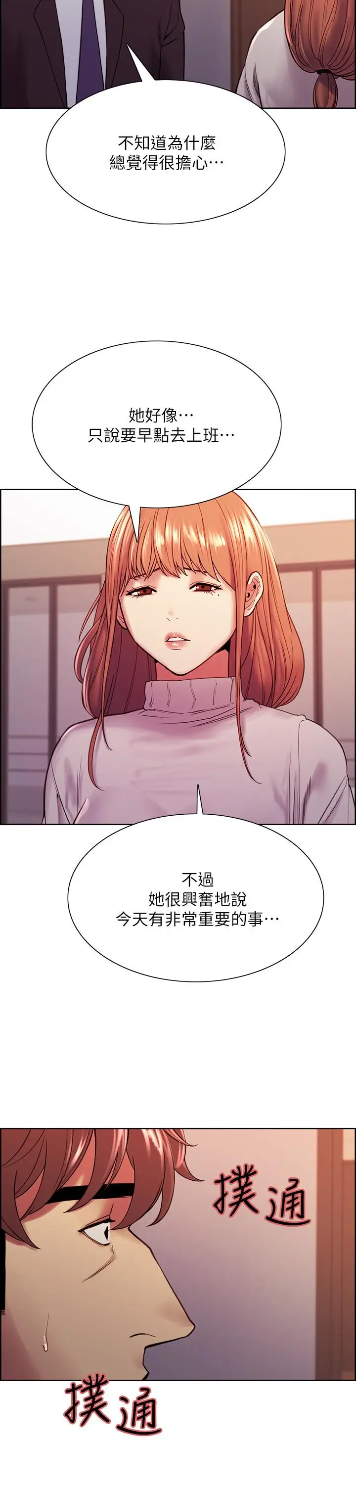 漫画《室友招募中》第72话第20张图