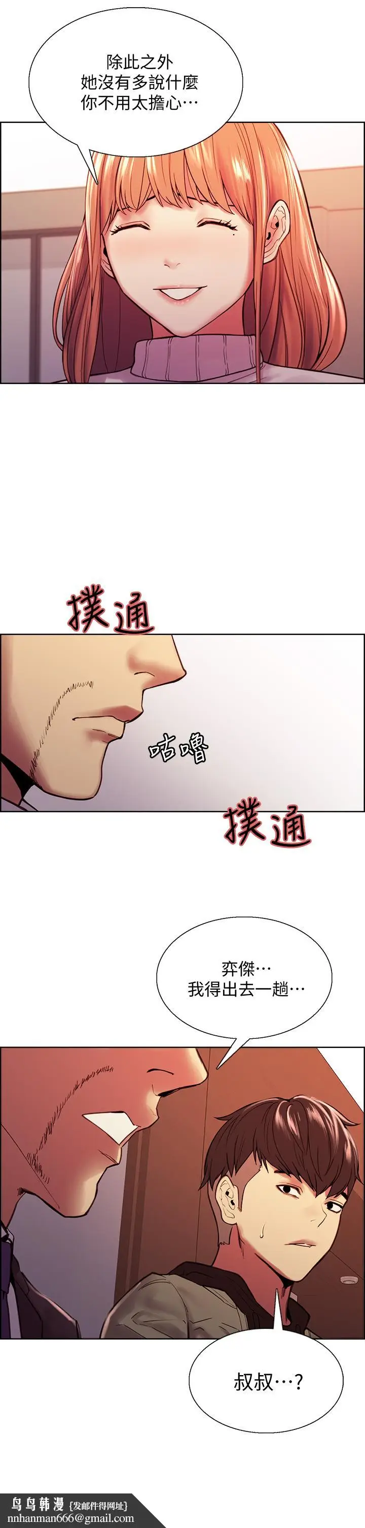 漫画《室友招募中》第72话第22张图